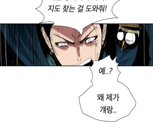 태백 : 튜토리얼 맨 43화 48