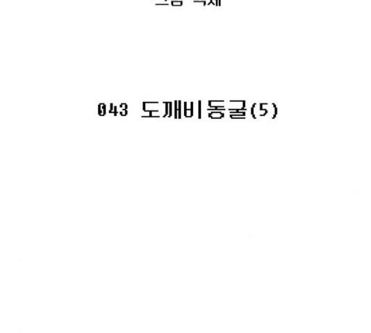 태백 : 튜토리얼 맨 43화 65