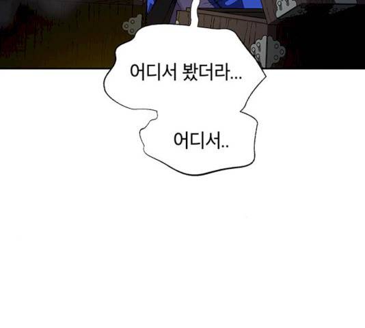 태백 : 튜토리얼 맨 43화 73