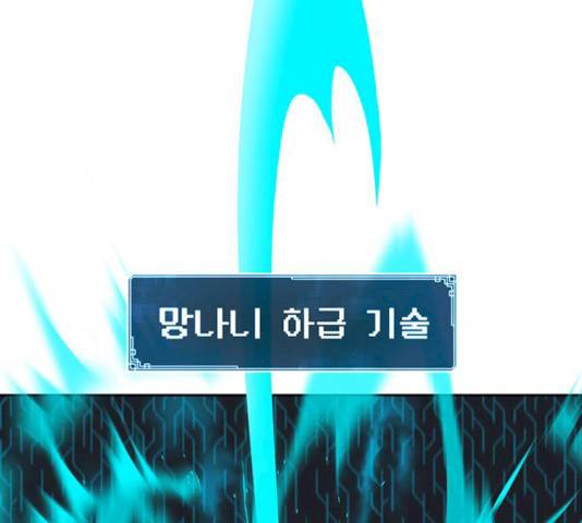 태백 : 튜토리얼 맨 43화 89