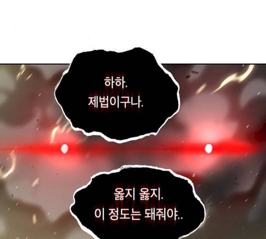 태백 : 튜토리얼 맨 43화 120