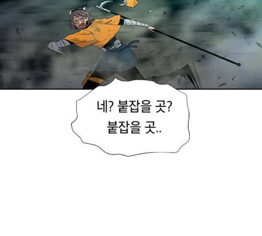 태백 : 튜토리얼 맨 43화 167