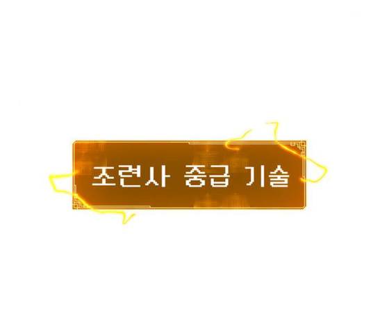 태백 : 튜토리얼 맨 43화 184
