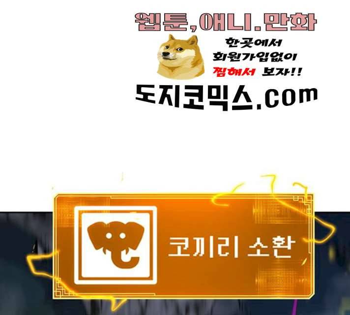 태백 : 튜토리얼 맨 43화 185