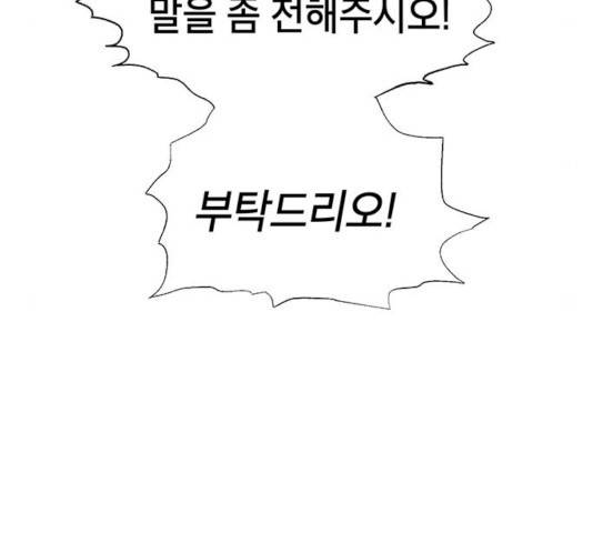 태백 : 튜토리얼 맨 43화 202