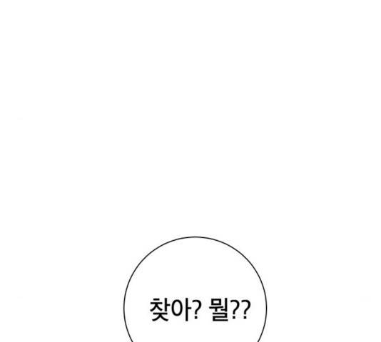 태백 : 튜토리얼 맨 43화 203