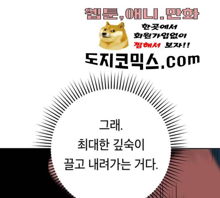 태백 : 튜토리얼 맨 43화 217