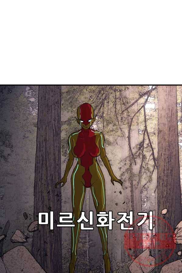 미르신화전기 37화 구녀...허물을 벗다(11) 6