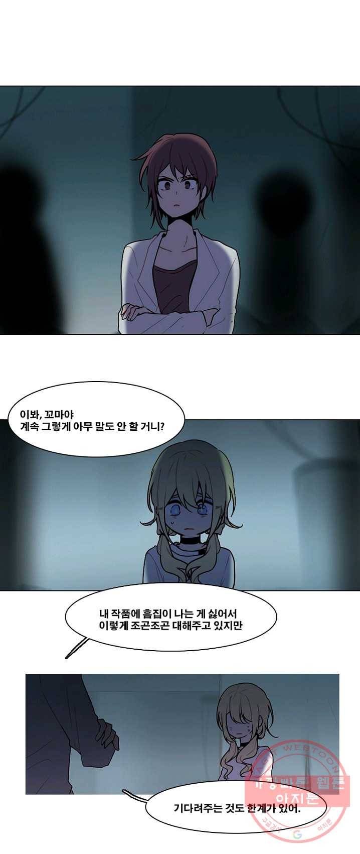 엔드와 세이브 136화 연구소(3) 1