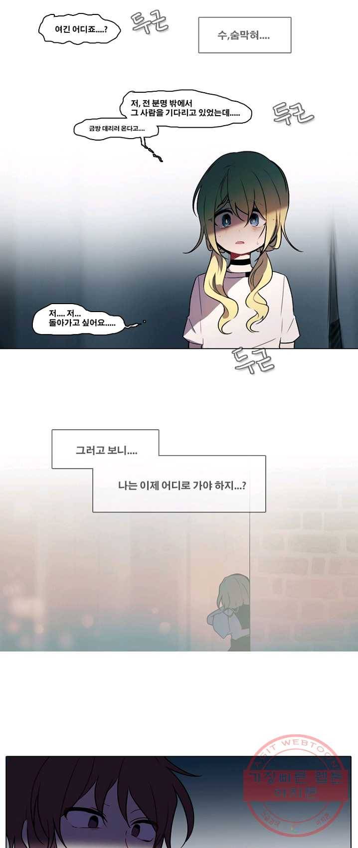 엔드와 세이브 136화 연구소(3) 3