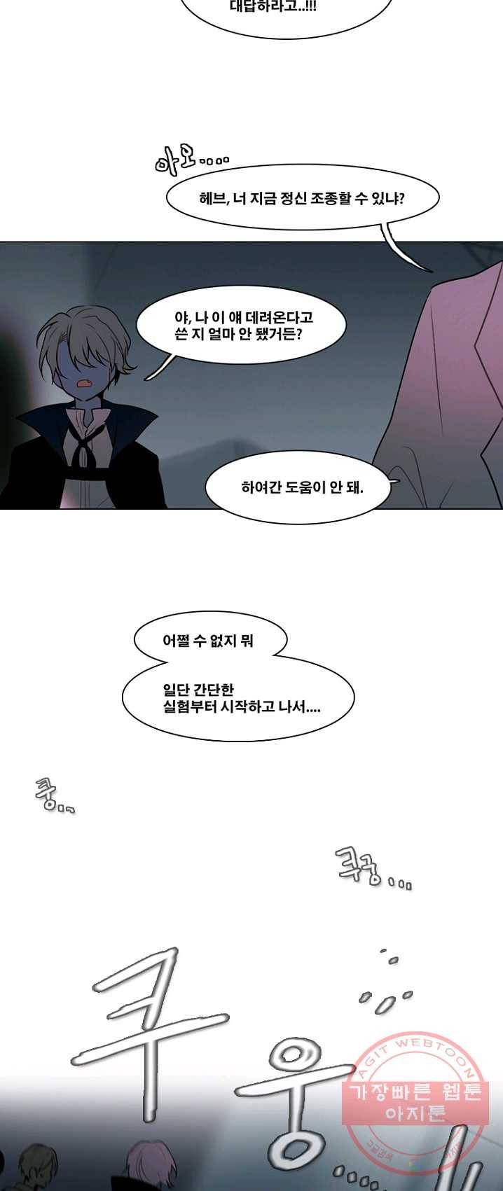 엔드와 세이브 136화 연구소(3) 5