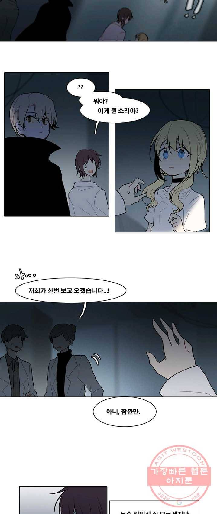 엔드와 세이브 136화 연구소(3) 6