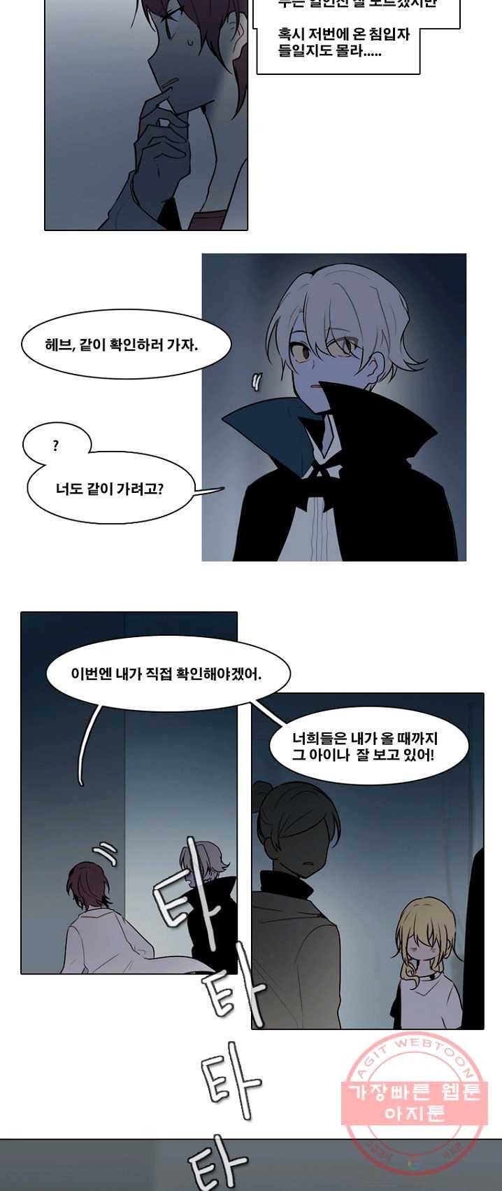 엔드와 세이브 136화 연구소(3) 7