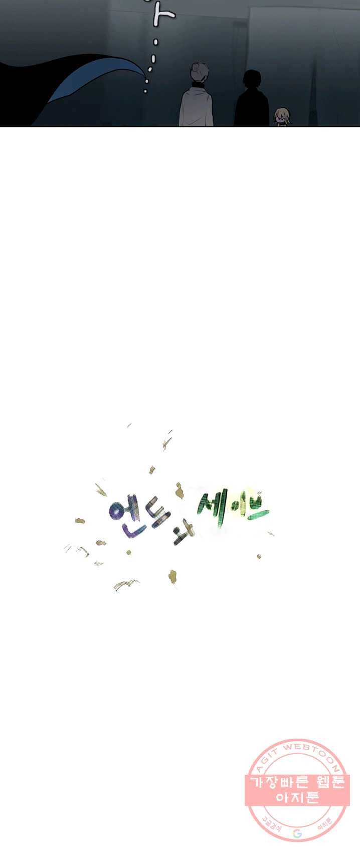 엔드와 세이브 136화 연구소(3) 8