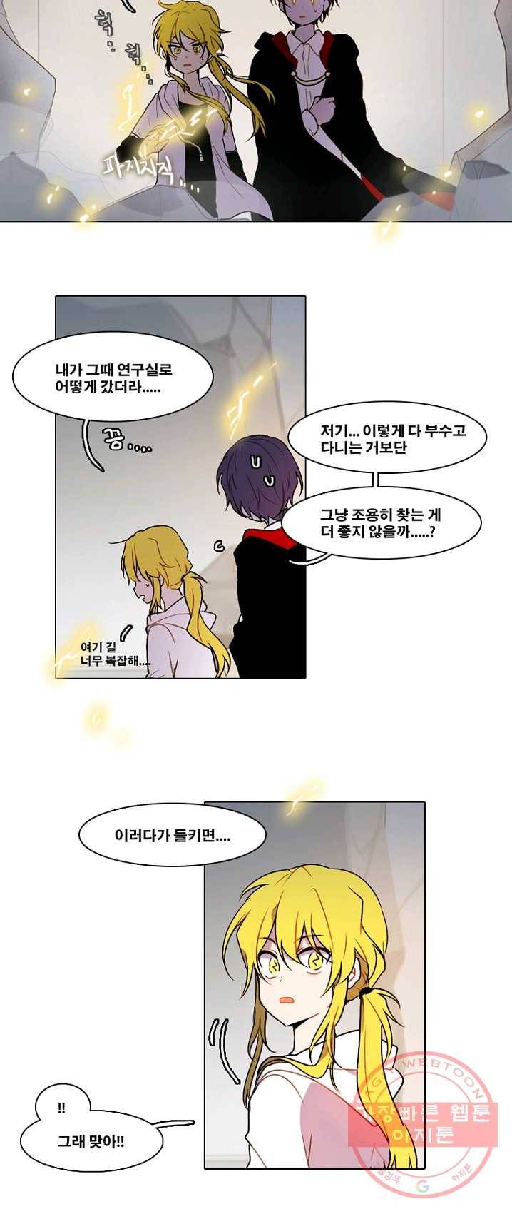 엔드와 세이브 136화 연구소(3) 10