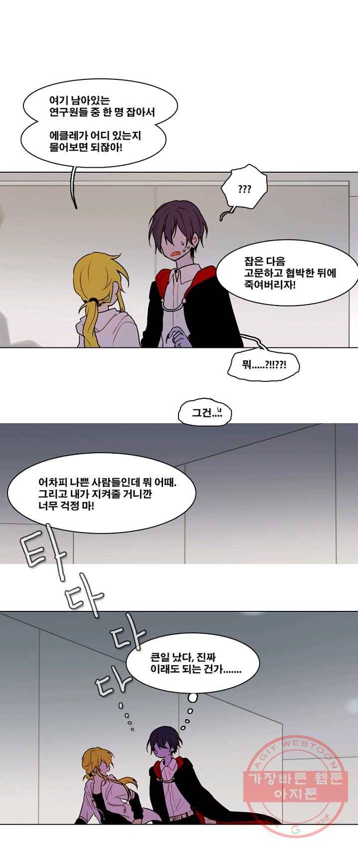 엔드와 세이브 136화 연구소(3) 11