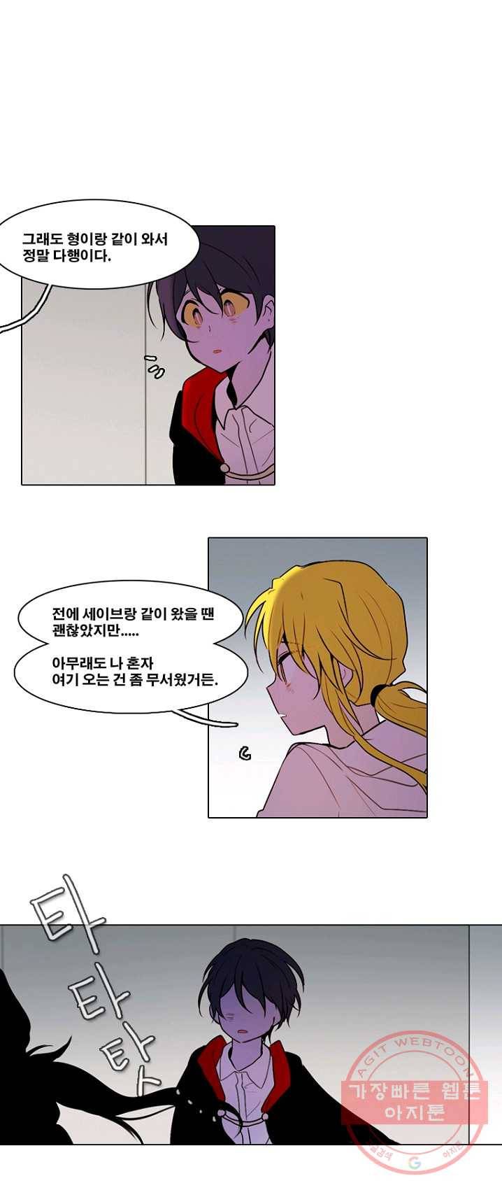 엔드와 세이브 136화 연구소(3) 12