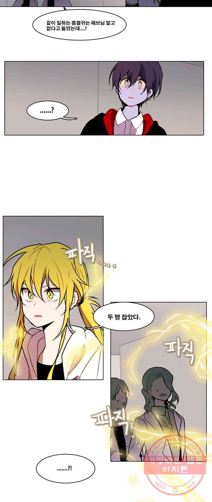 엔드와 세이브 136화 연구소(3) 14