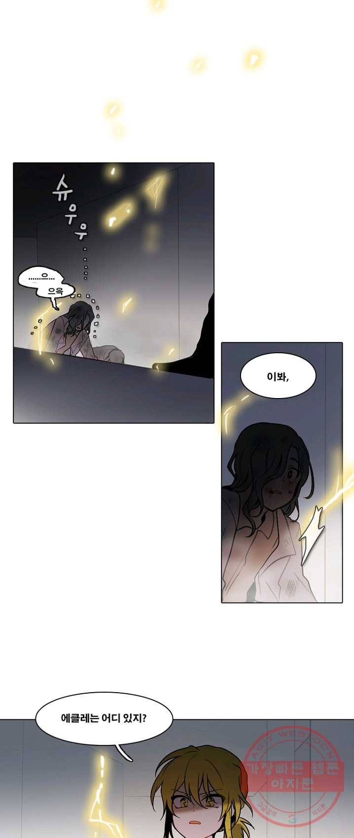 엔드와 세이브 136화 연구소(3) 16