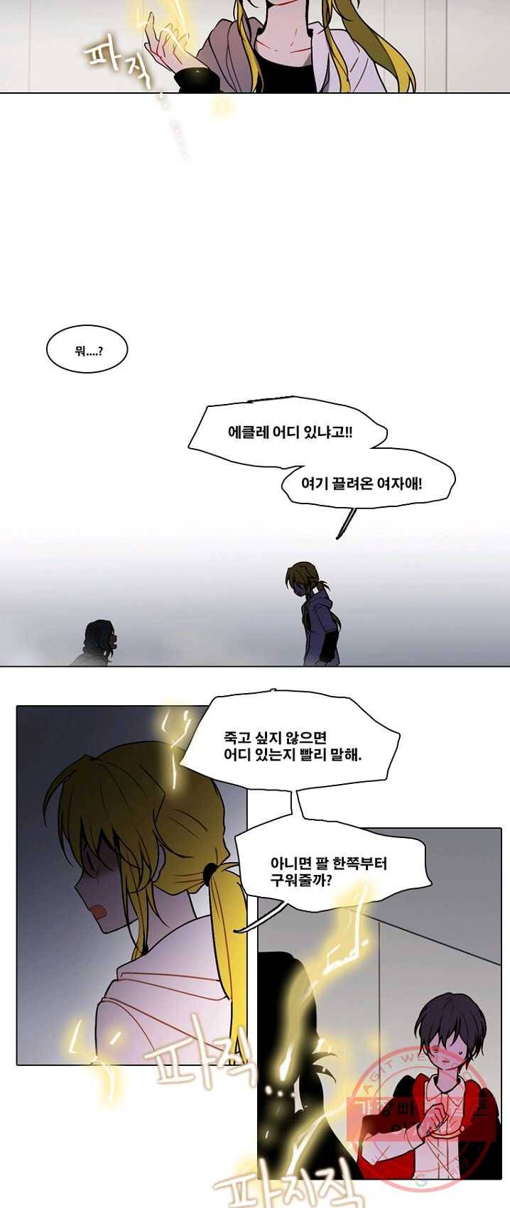 엔드와 세이브 136화 연구소(3) 17