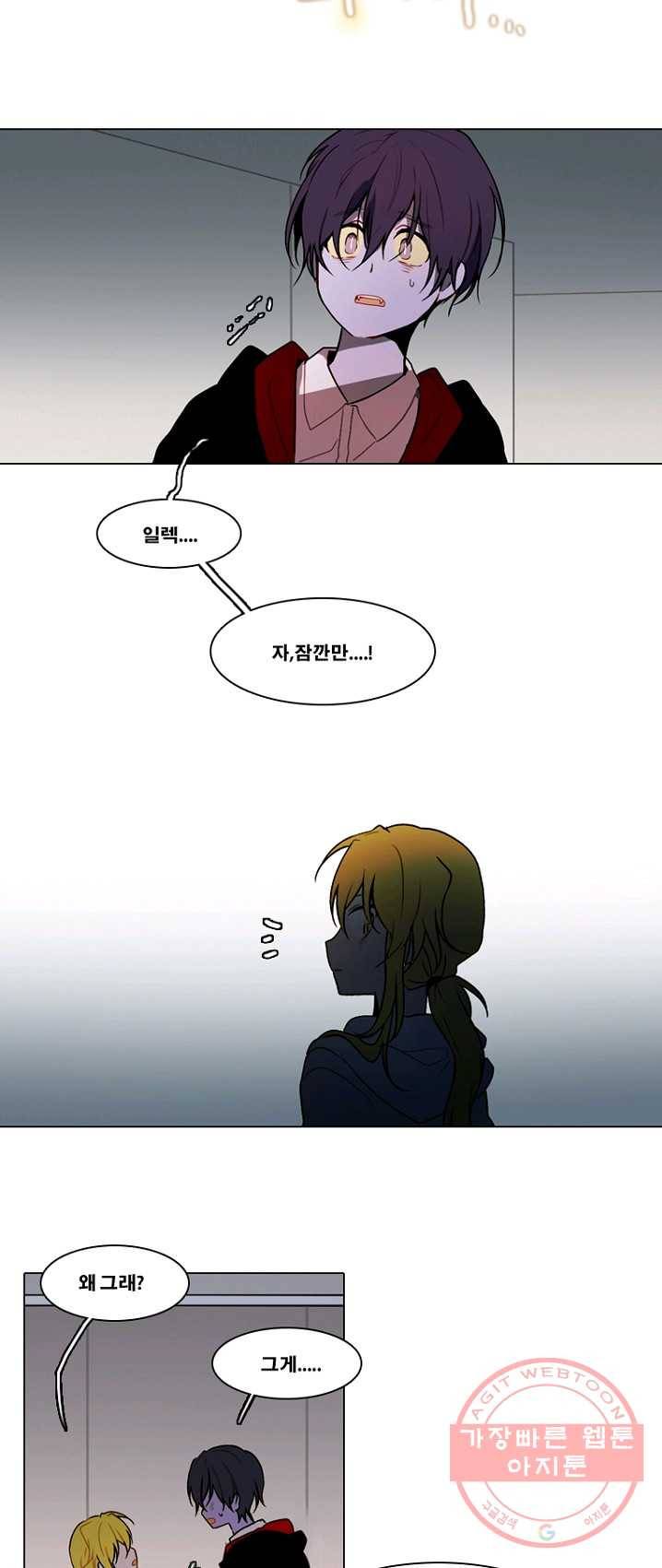 엔드와 세이브 136화 연구소(3) 18