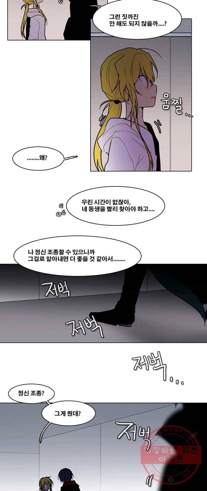 엔드와 세이브 136화 연구소(3) 19