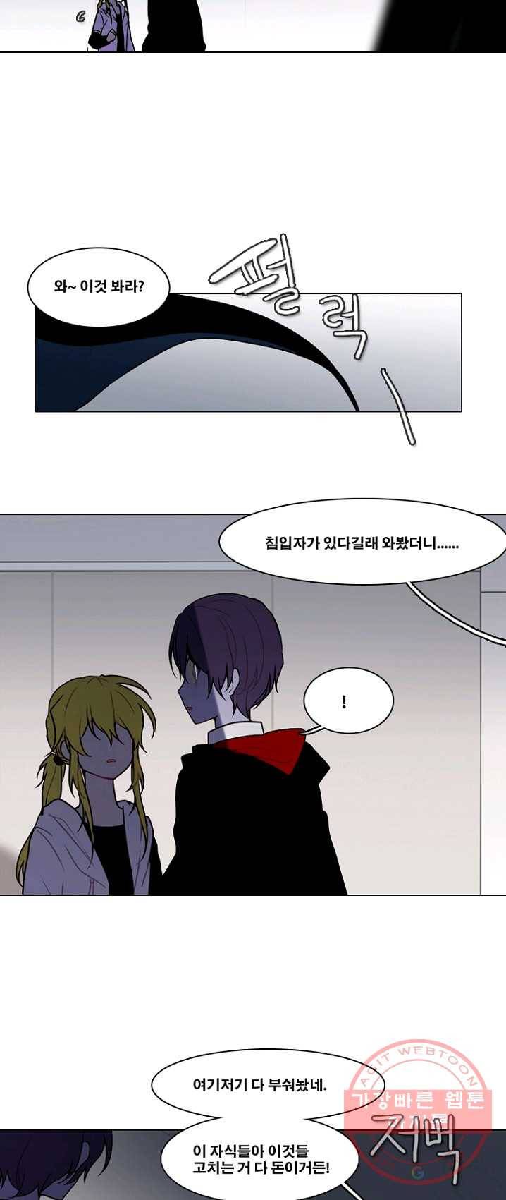 엔드와 세이브 136화 연구소(3) 20