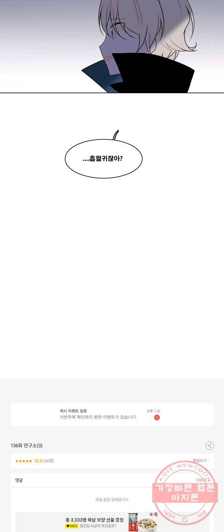 엔드와 세이브 136화 연구소(3) 23