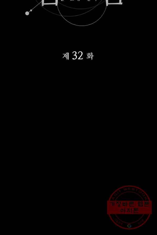 우연의 접점 32화 3