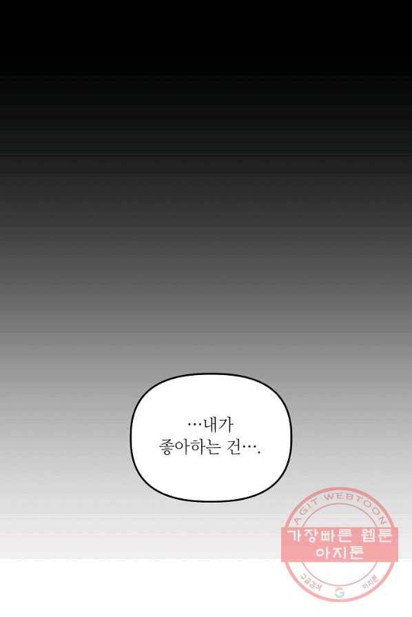 우연의 접점 32화 5