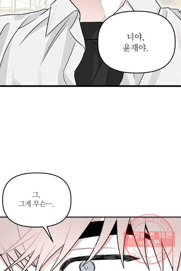 우연의 접점 32화 7
