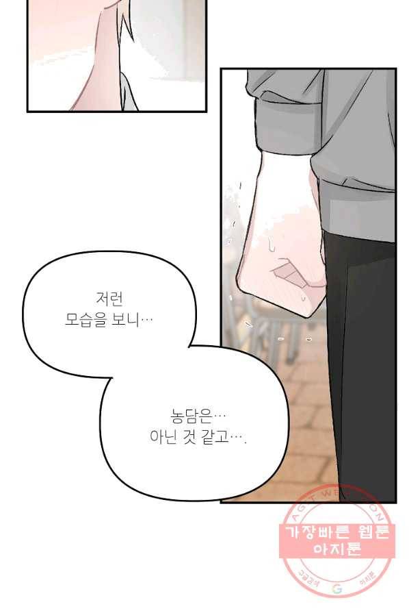 우연의 접점 32화 9