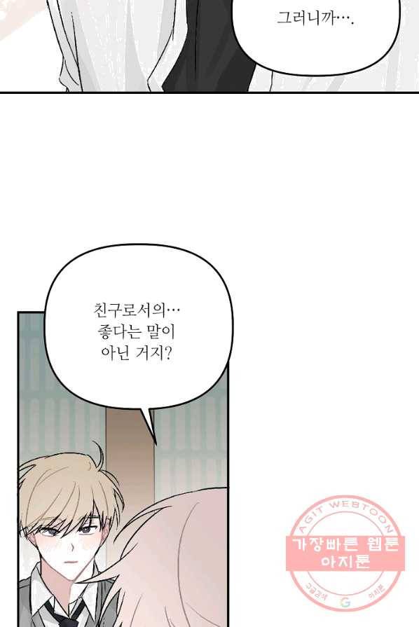 우연의 접점 32화 12