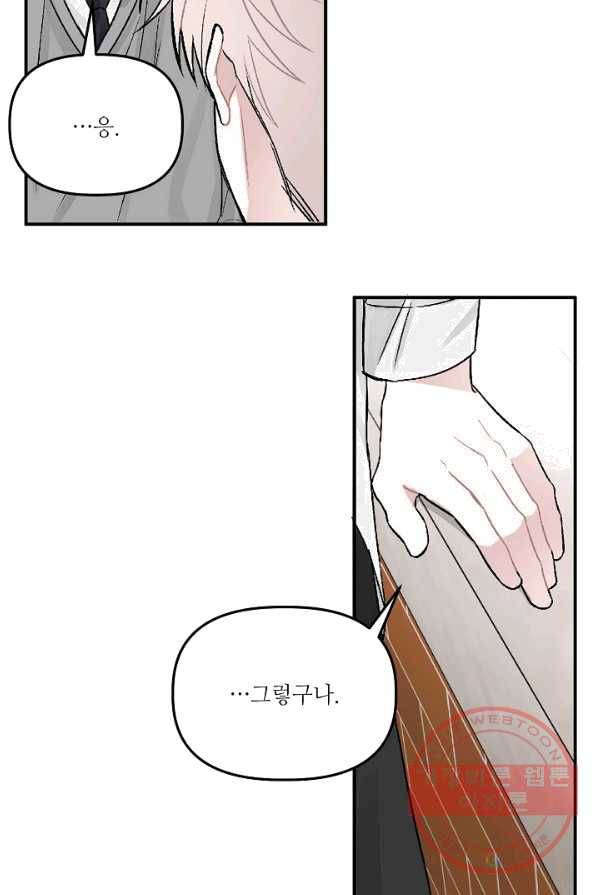 우연의 접점 32화 13