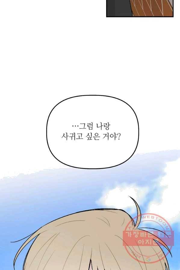 우연의 접점 32화 14