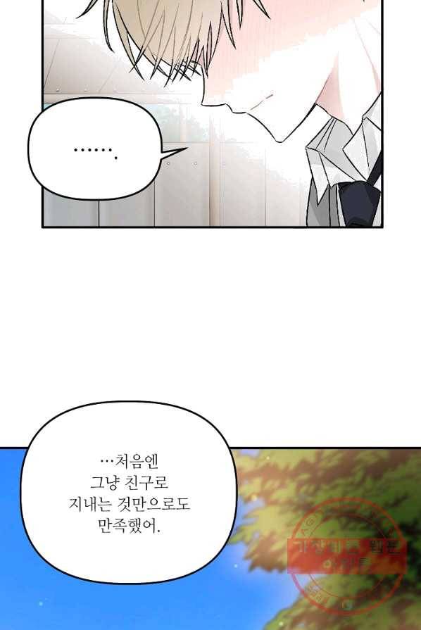 우연의 접점 32화 17
