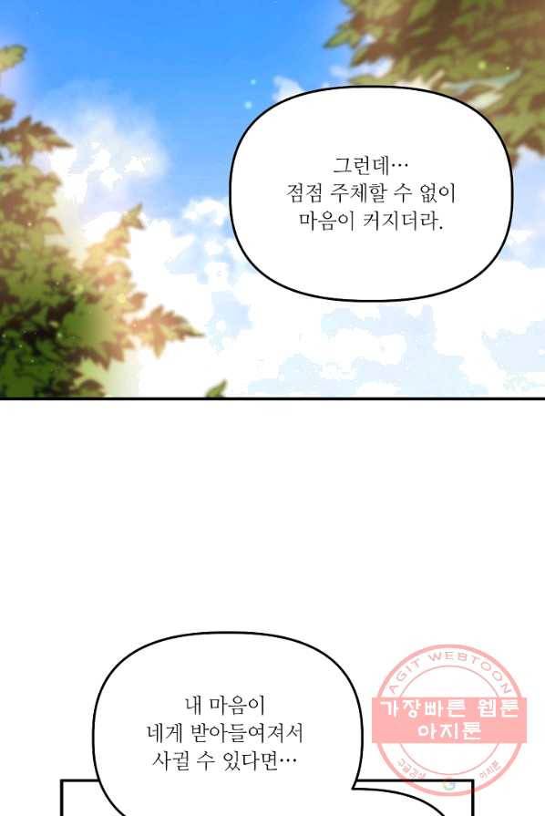 우연의 접점 32화 18