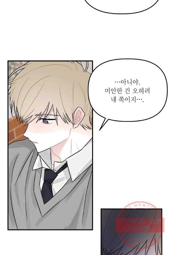 우연의 접점 32화 21