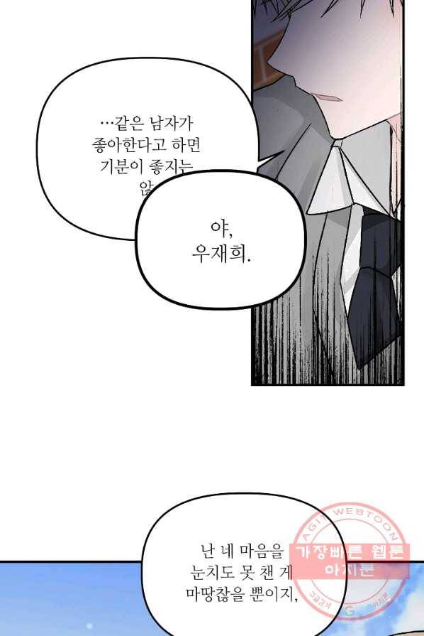 우연의 접점 32화 22