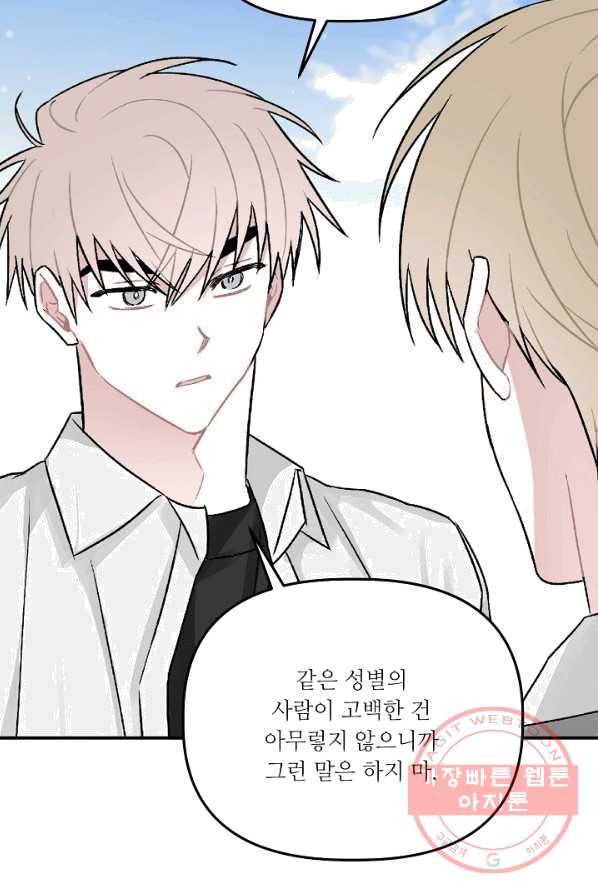우연의 접점 32화 23