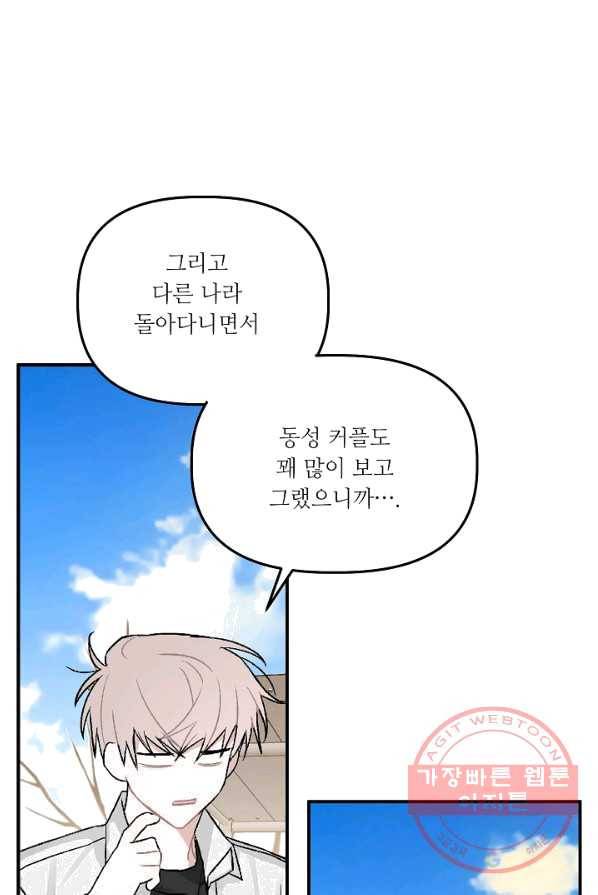 우연의 접점 32화 24