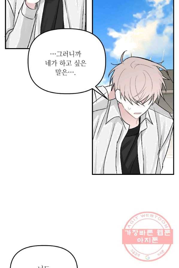 우연의 접점 32화 25