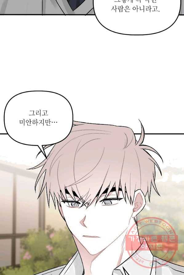 우연의 접점 32화 27