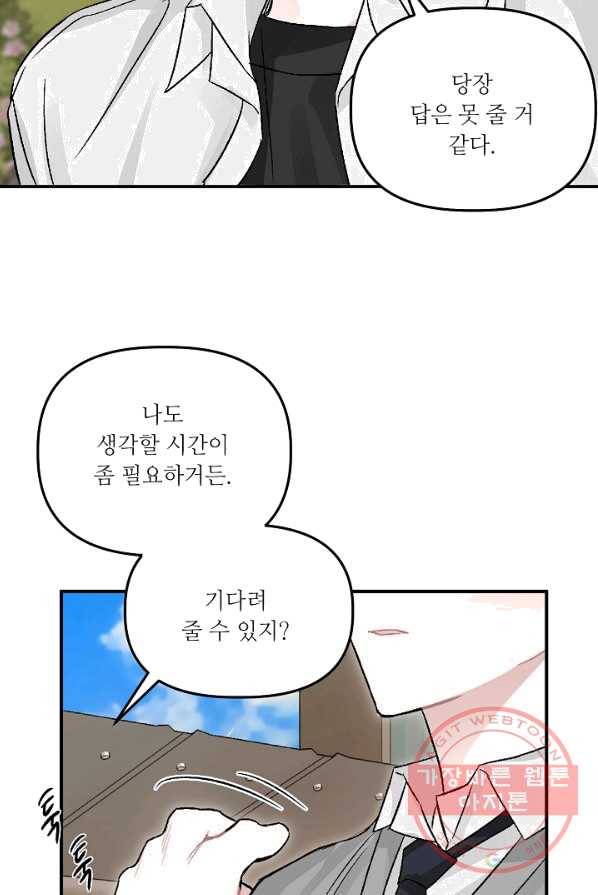 우연의 접점 32화 28