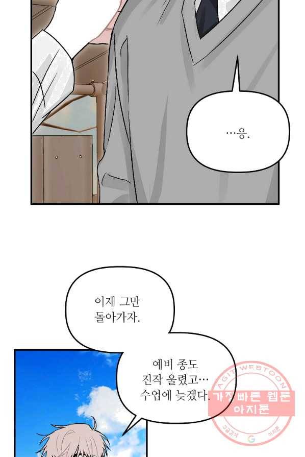 우연의 접점 32화 29