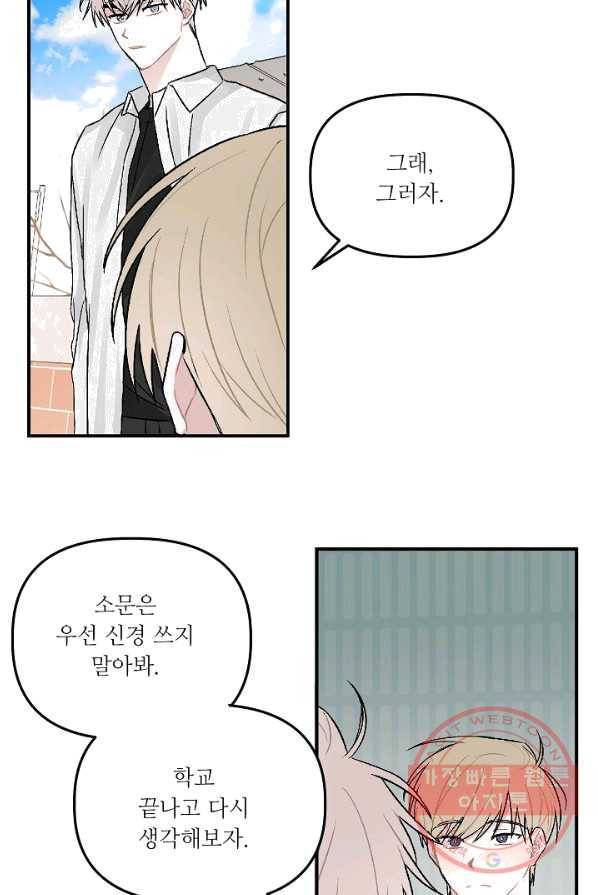 우연의 접점 32화 30