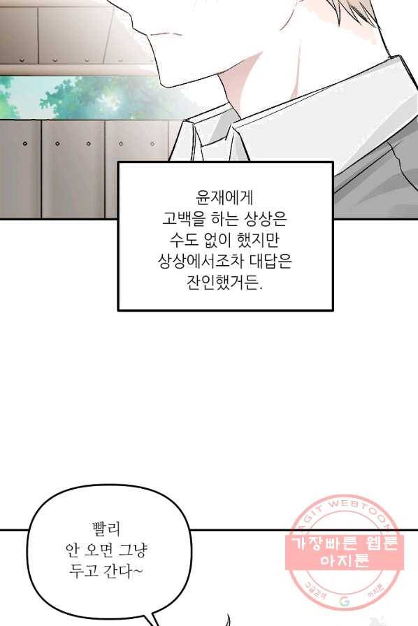 우연의 접점 32화 32