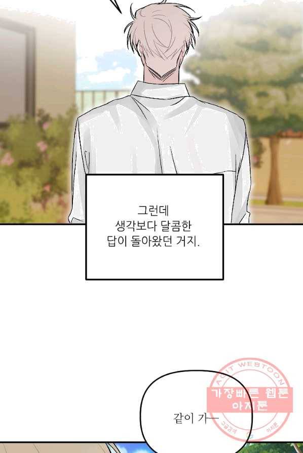 우연의 접점 32화 33