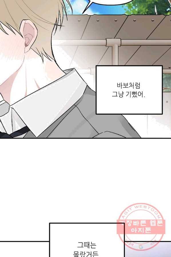 우연의 접점 32화 34