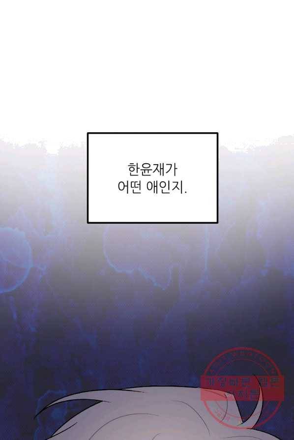 우연의 접점 32화 36